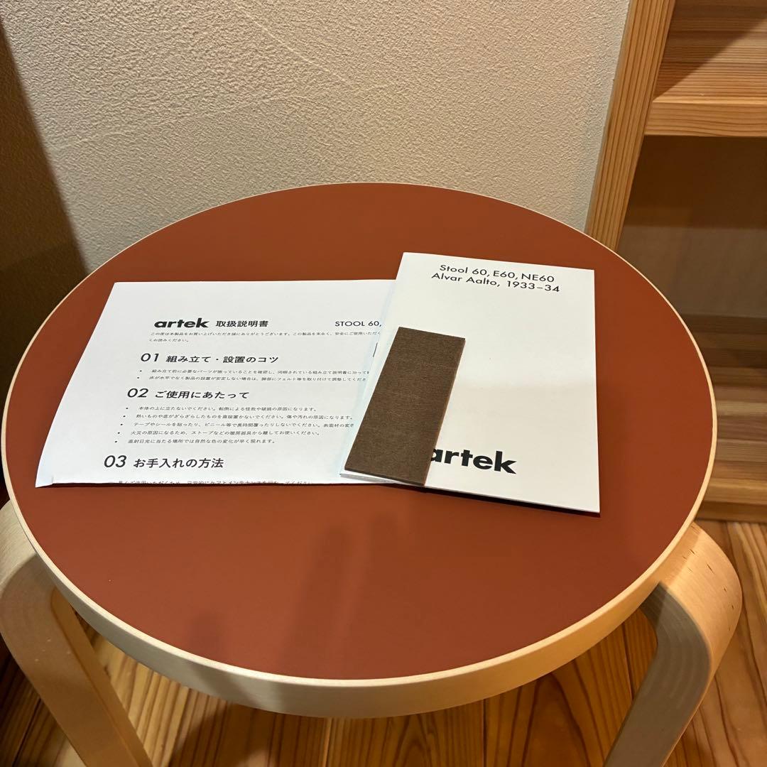 【新品】 artek スツール60 scope別注リノリウム　ブリック　新色