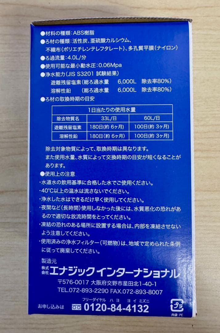 Leveluk F8 エナジック フィルター 浄水器 フィルター
