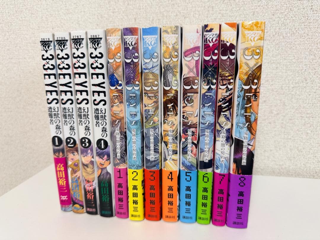【コミック・全巻セット】3×3EYES サザンアイズ 続編シリーズ
