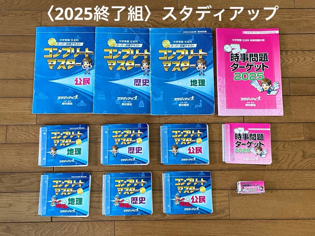 コンプリートマスター スタディアップ地理・歴史・公民 2022/2023年版