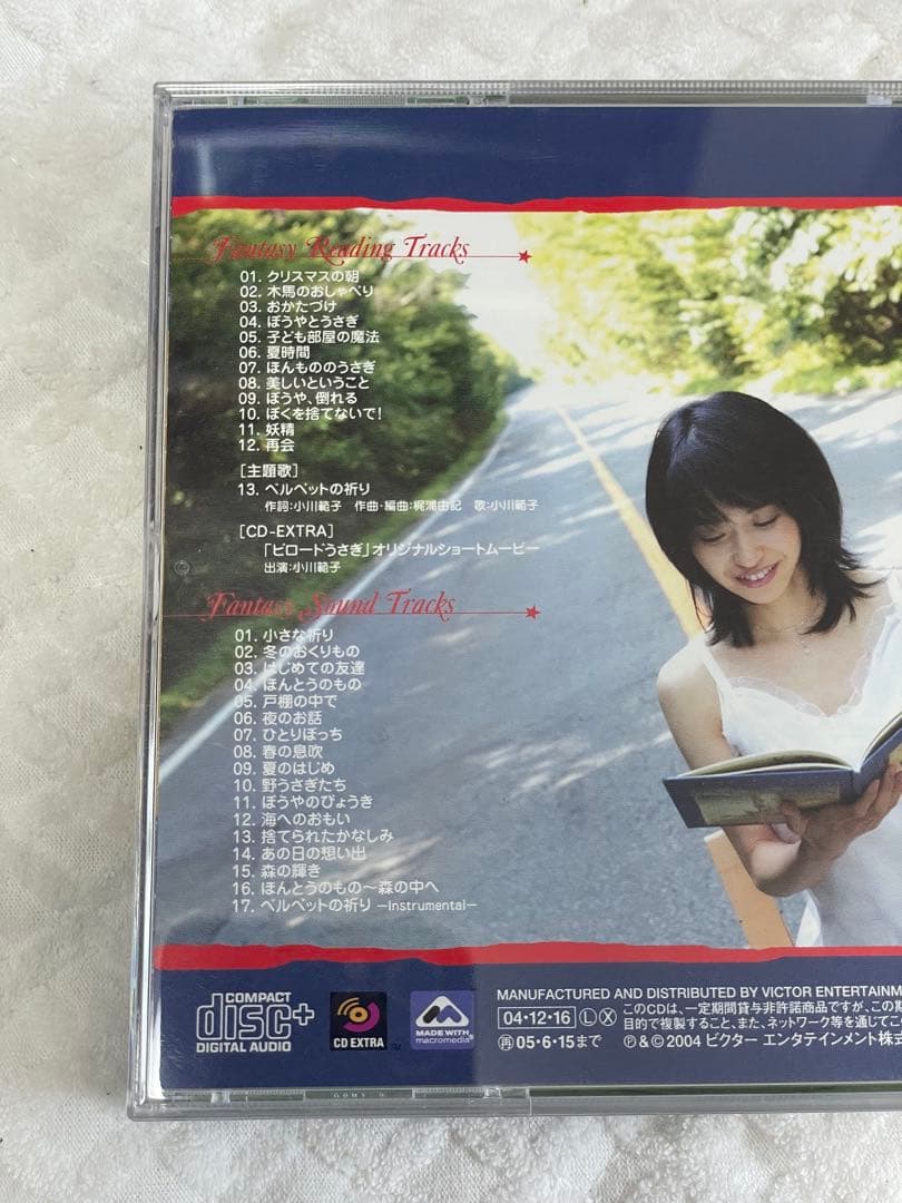 よ*ー様 【廃盤・美品】小川範子 ファンタジー・サウンドリーディング ビロードう