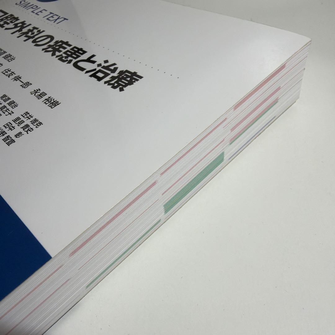 第6版 SIMPLETEXT 口腔外科の疾患と治療