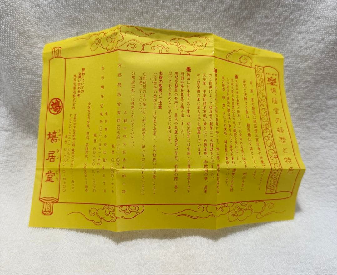 茶道具 上品 頂上沈香 香木 沈香 鳩居堂 角割【匿名配送】