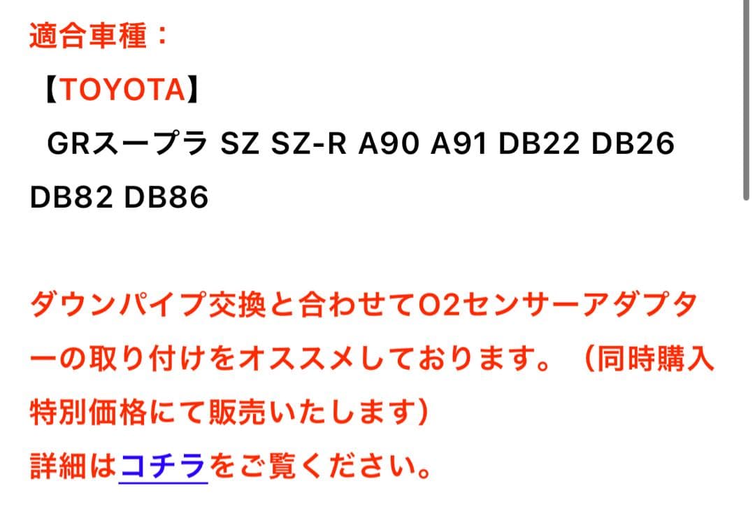 ナガホリレーシング トヨタ GRスープラ SZダウンパイプ＆O2センサ セット