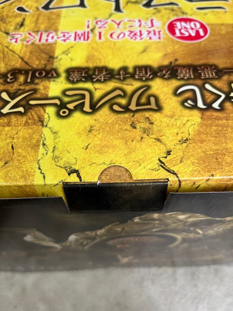 最終の最終値下げ！ワンピース一番くじ　ラストワンセンゴク　悪魔の実を宿す者達