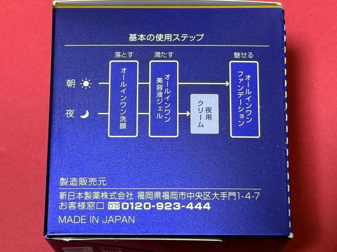 パーフェクトワンSPナイトクリーム他3個セット