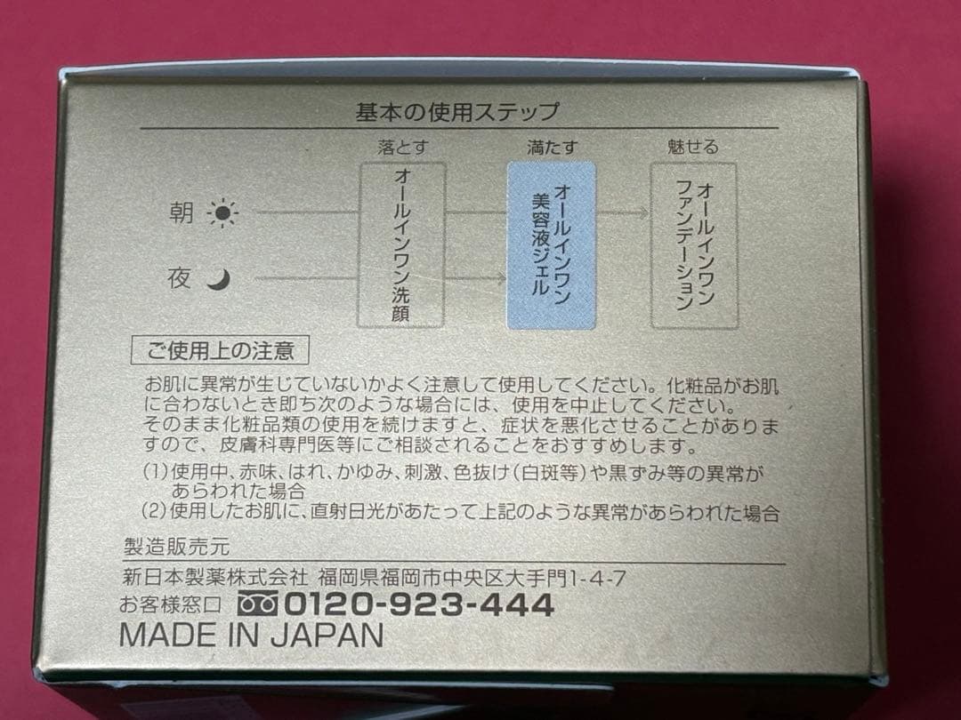 パーフェクトワンSPナイトクリーム他3個セット