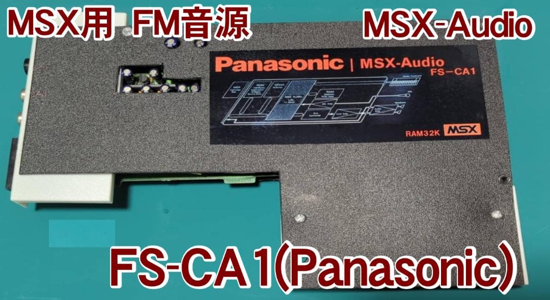 その他 Panasonic MSX-Audio FS-CA1