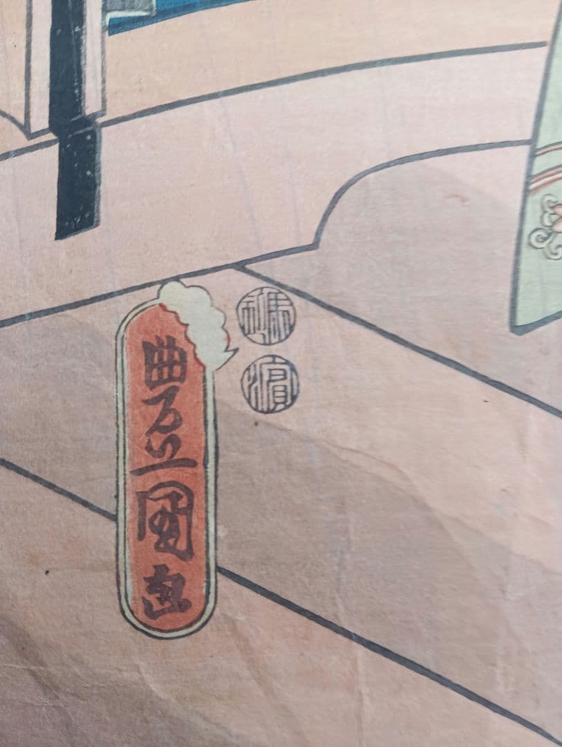 豊国　 木版画 女性と富士山　江戸　　浮世絵　　着物　美人