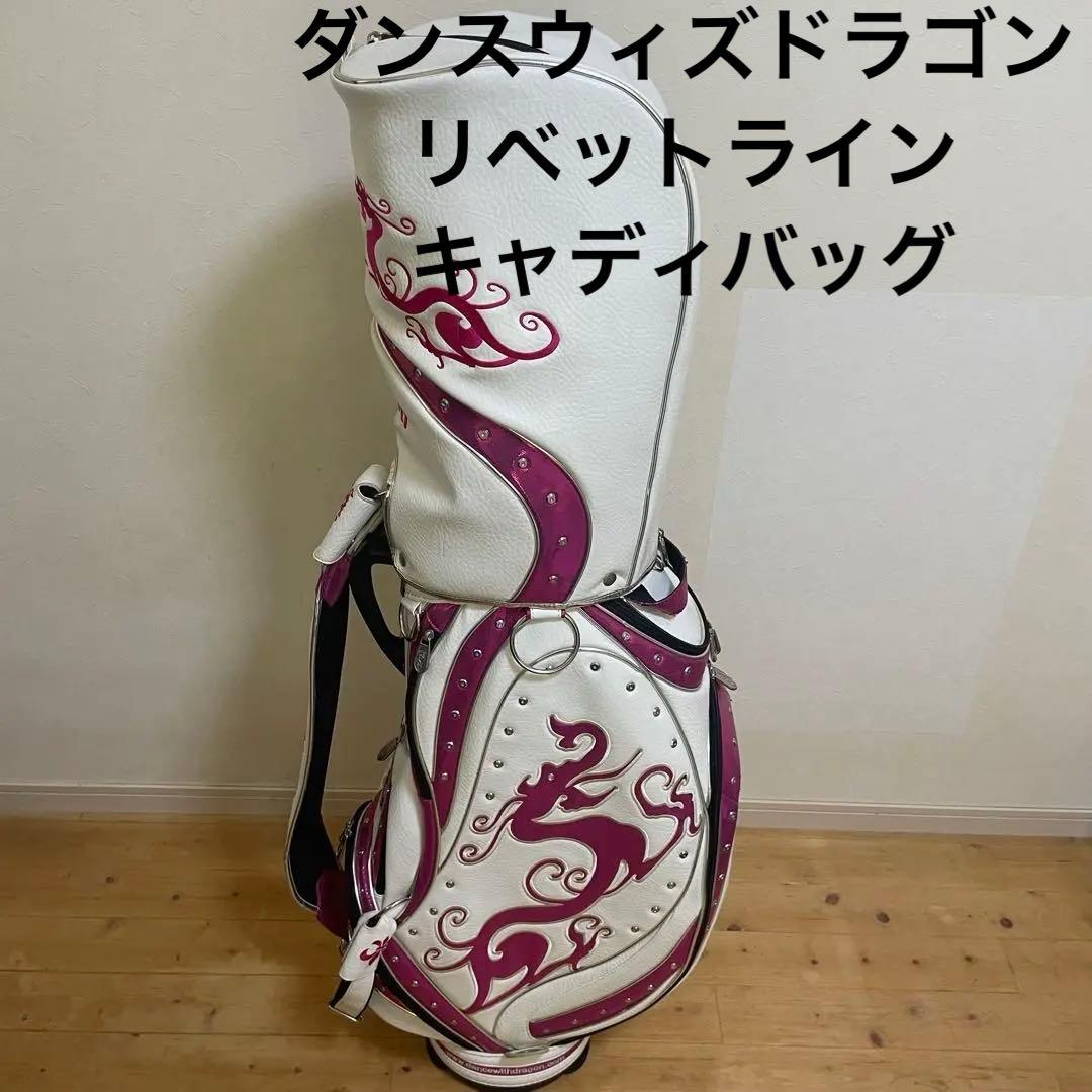 DANCE WITH DRAGON ダンスウィズドラゴン キャディバッグ