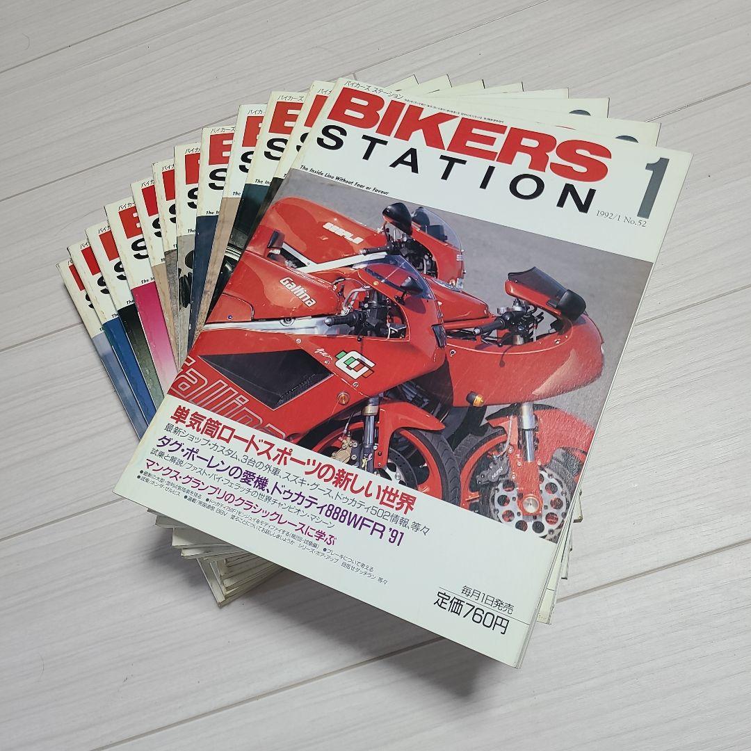 バイカーズステーション 1992年 52～63