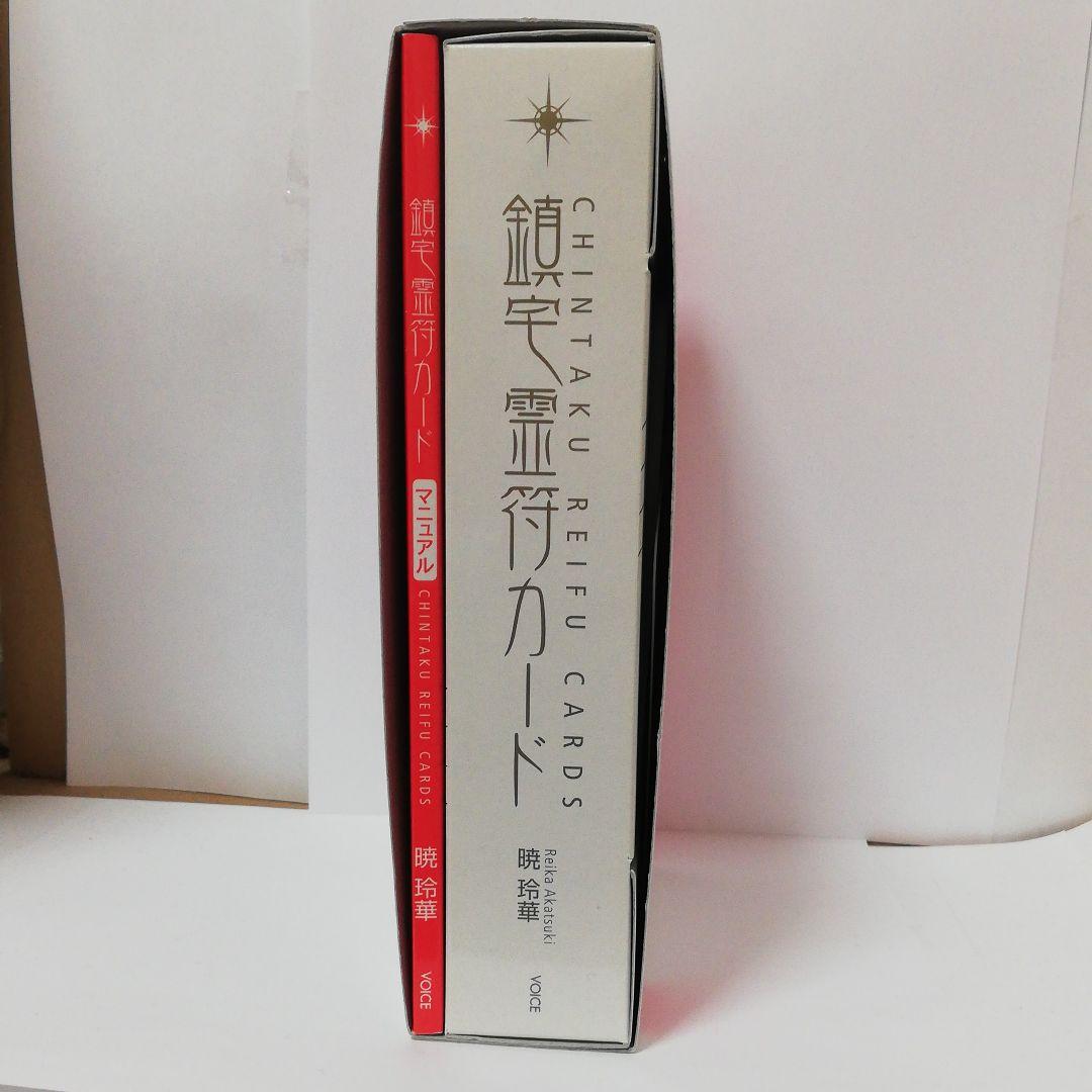 鎮宅霊符カード