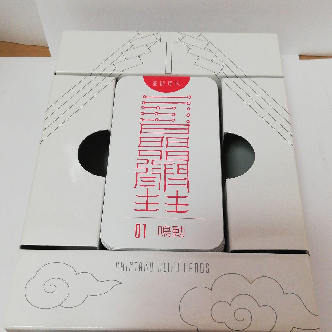 鎮宅霊符カード