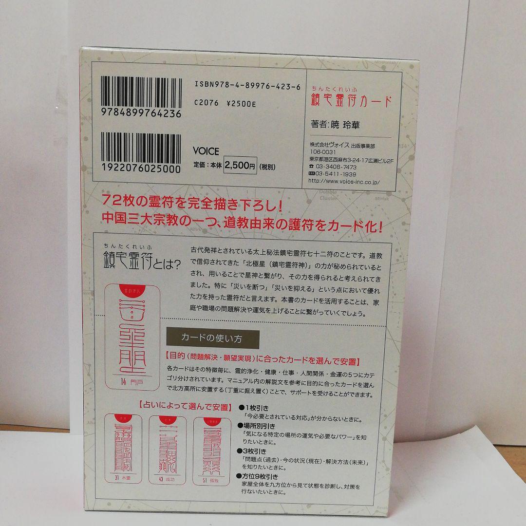 鎮宅霊符カード