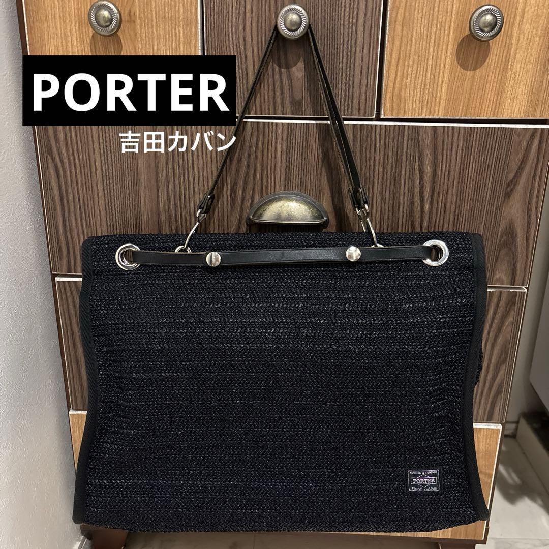 ☆PORTER☆ 希少黒ポーター　トートバッグ　カゴバッグ　A4 大容量　肩掛け