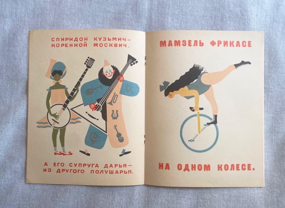 極希少 ロシア絵本 レーベジェフ『サーカス』1974年復刻版 美品