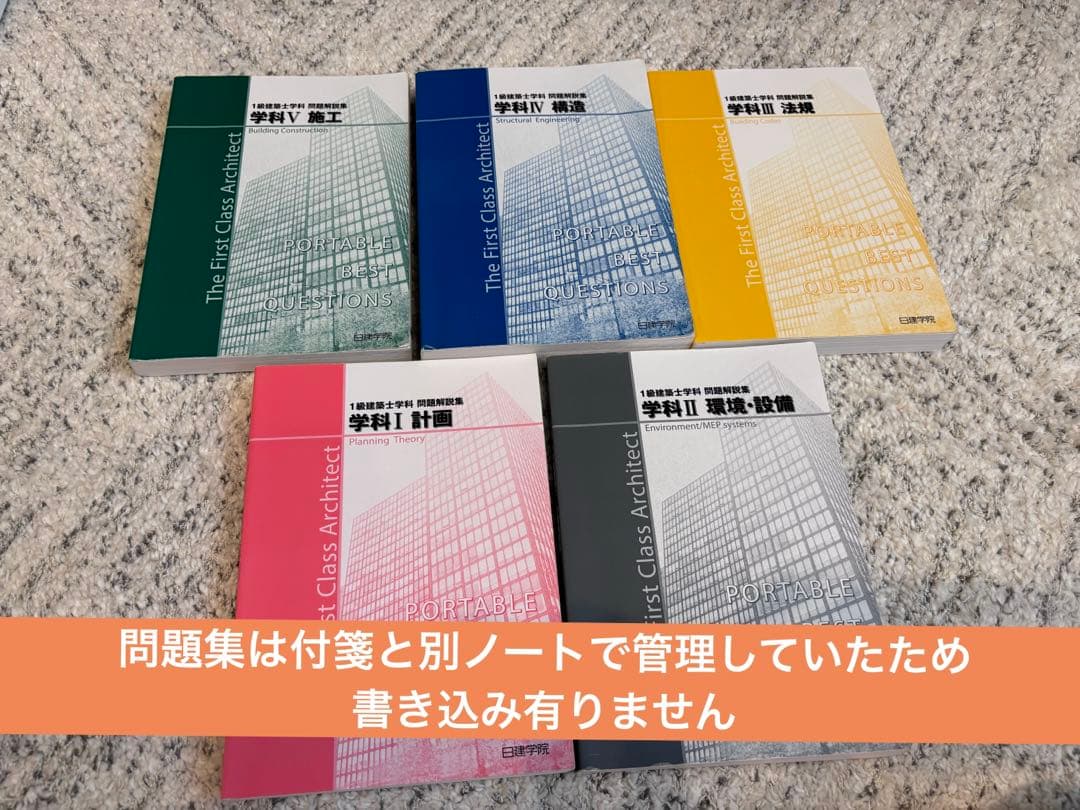 令和5年度1級建築士(学科＋製図)全教材