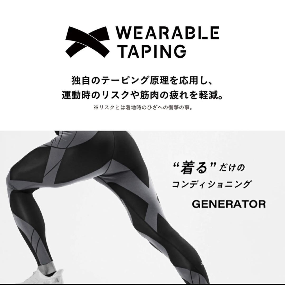 CW-X GENERATOR HZO699 ジェネレーターモデル2.0 L