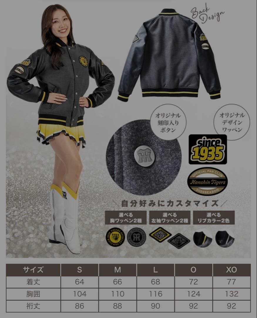 阪神タイガースFC プレミアムプラス会員特典 セミオーダースタジアムジャンパー