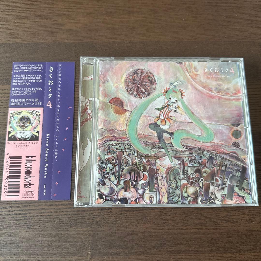 きくおミク4 アルバム 帯付