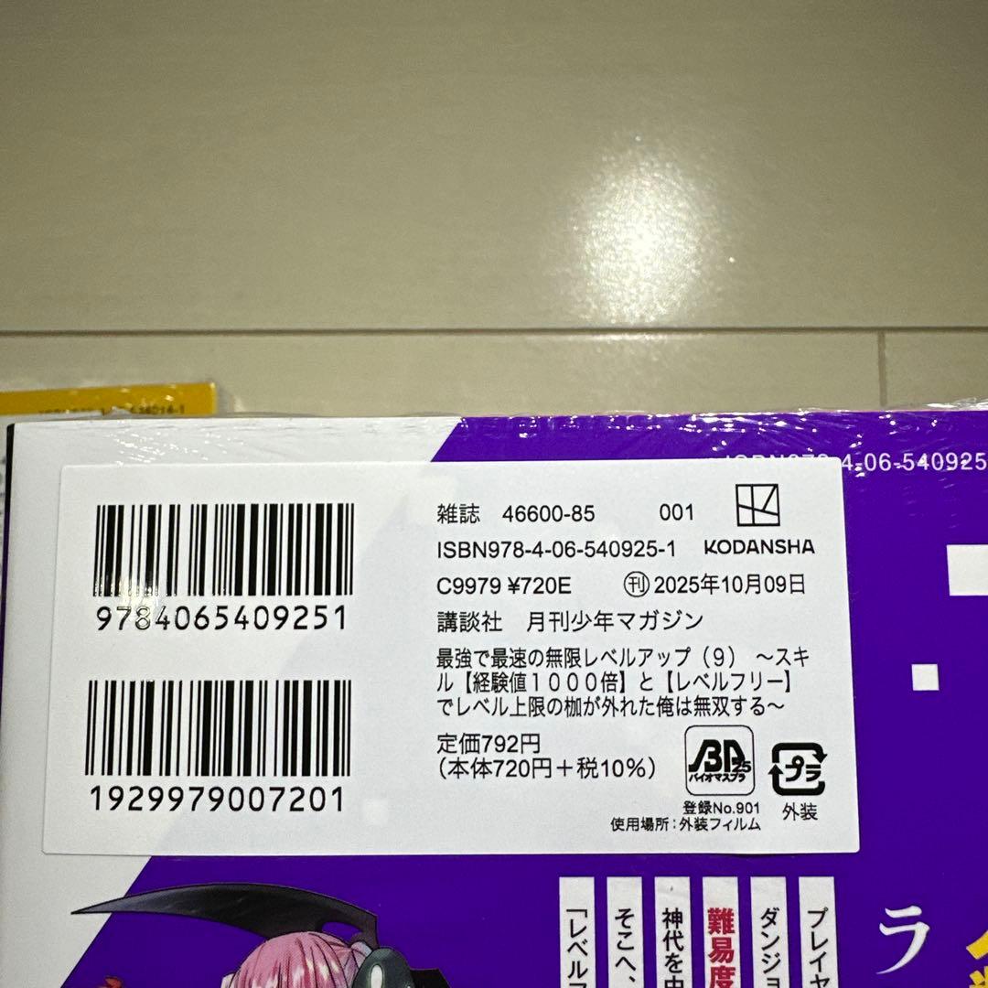 初版‼️新品未開封最強で最速の無限レベルアップ(1) ～スキル～1～9