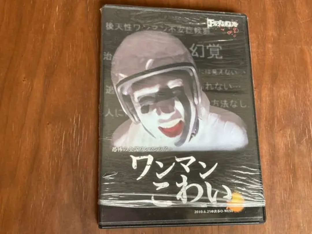 【初回限定版】ゴールデンボンバー　ワンマンこわい　ライブDVD