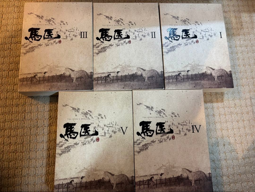 馬医　韓流DVD BOX まとめ