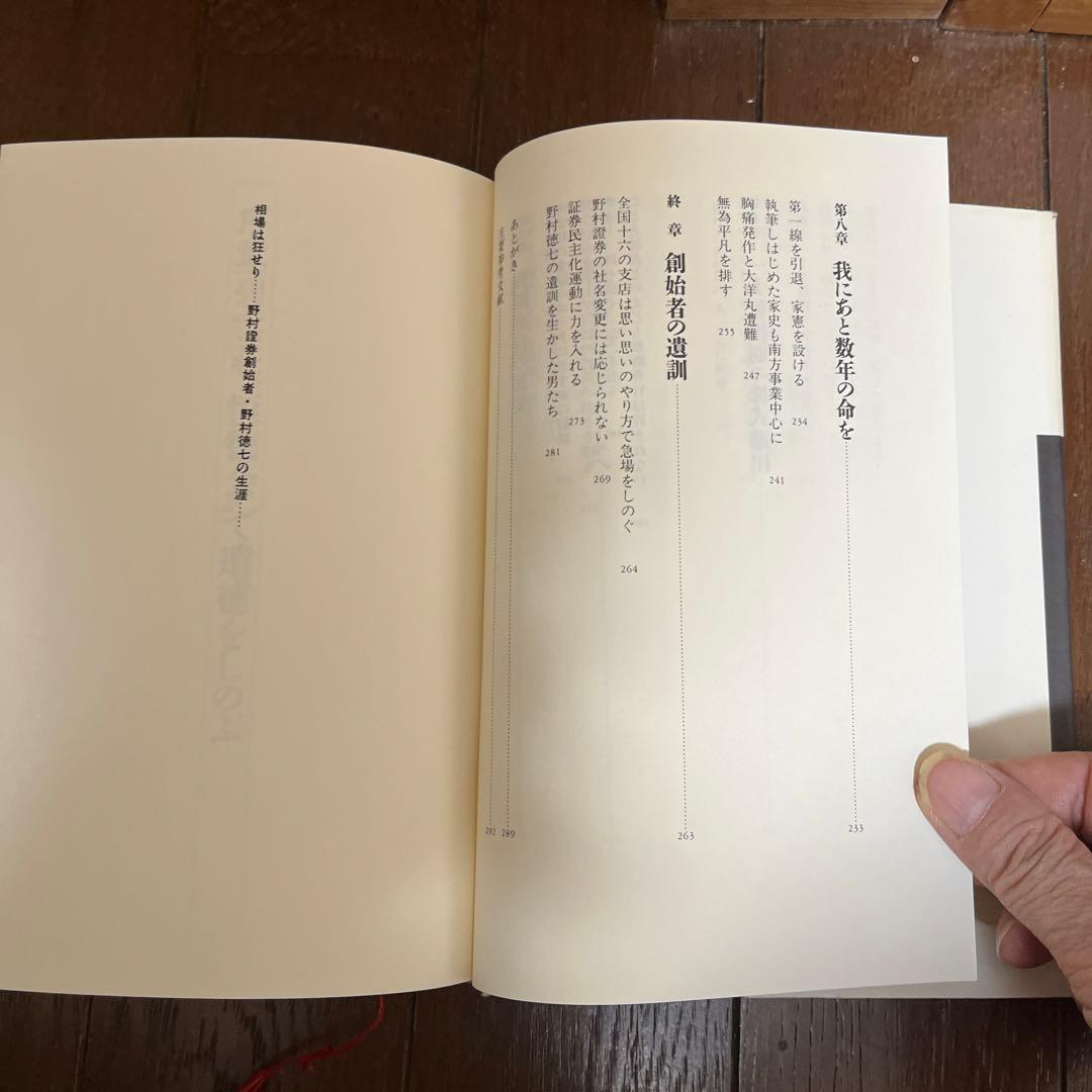 相場は狂せり　野村證券創始者　木村勝美