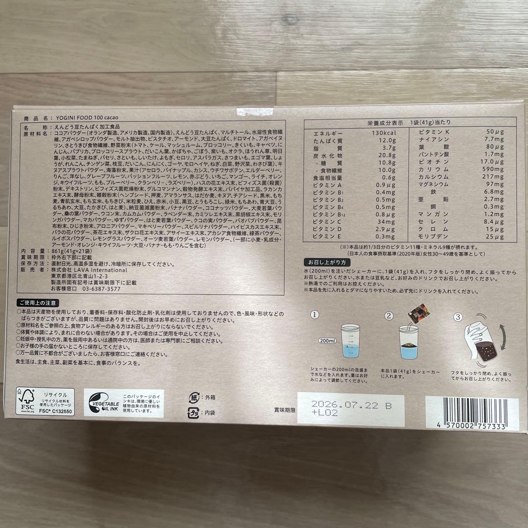 ヨギーニフード100 カカオ21袋入り