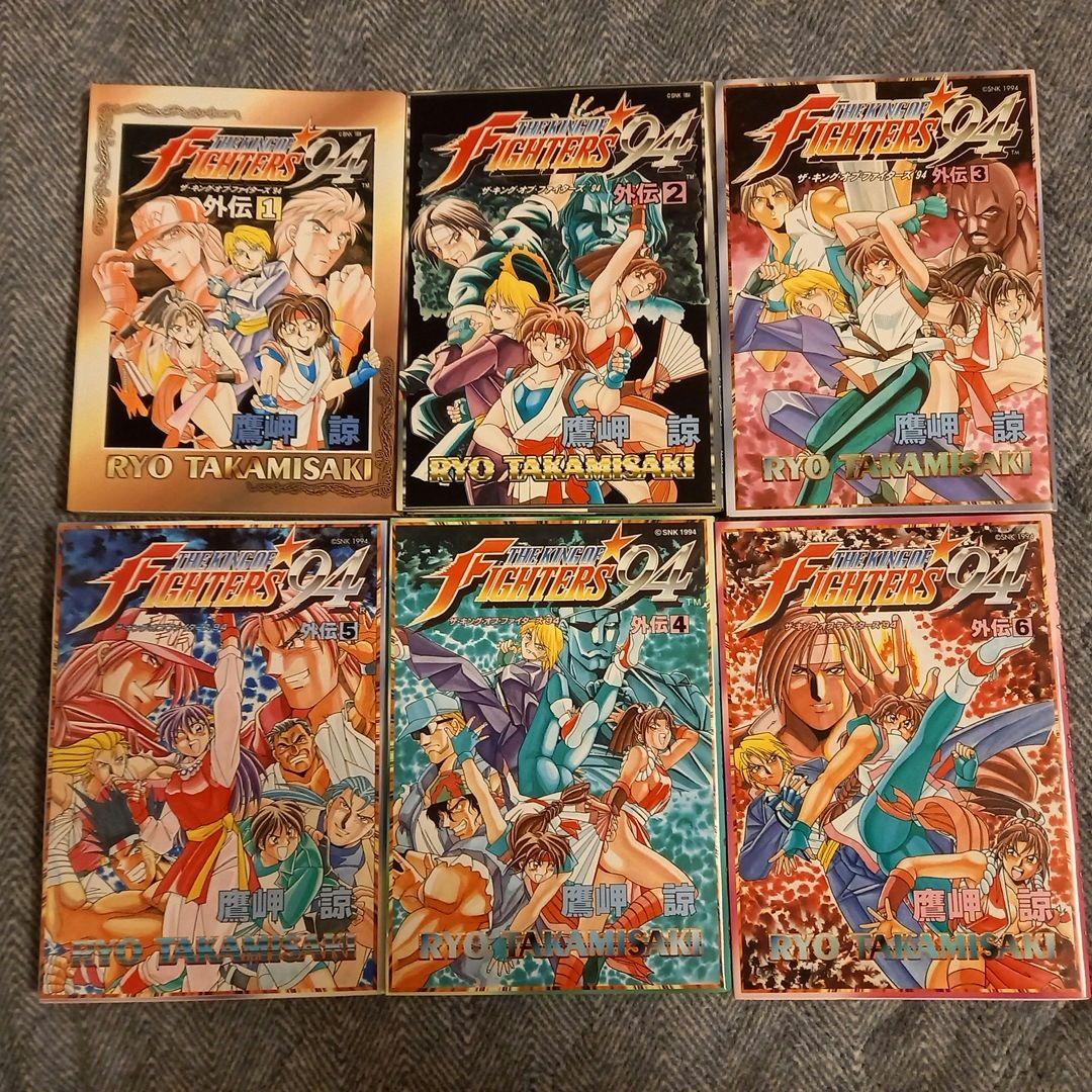ザ・キング・オブ・ファイターズ'94外伝　全６巻セット