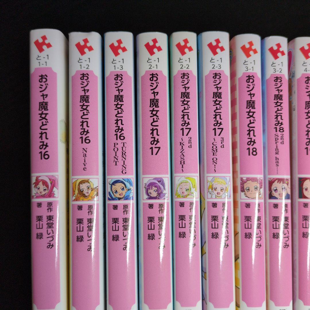 おジャ魔女どれみ 全巻セット 16-20