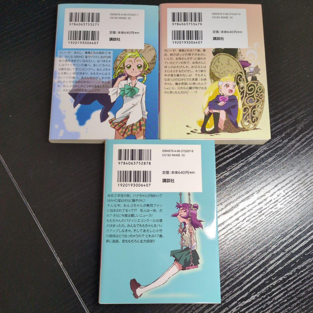 おジャ魔女どれみ 全巻セット 16-20