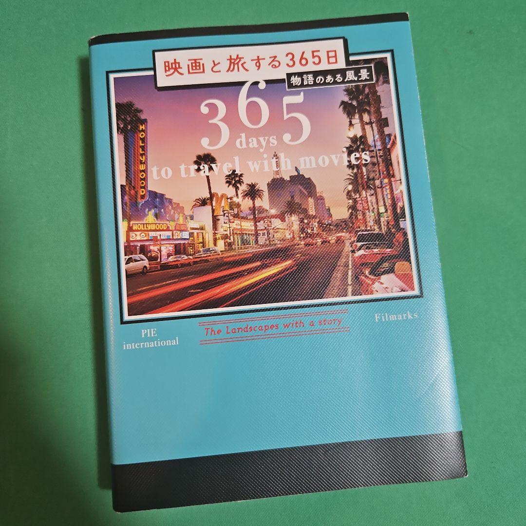 映画と旅する365日 = 365 days to travel with mo…