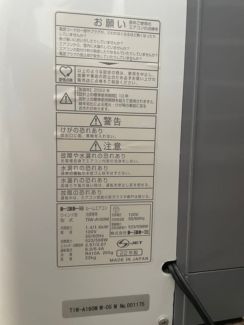 窓用エアコン TIW-A160M 500W