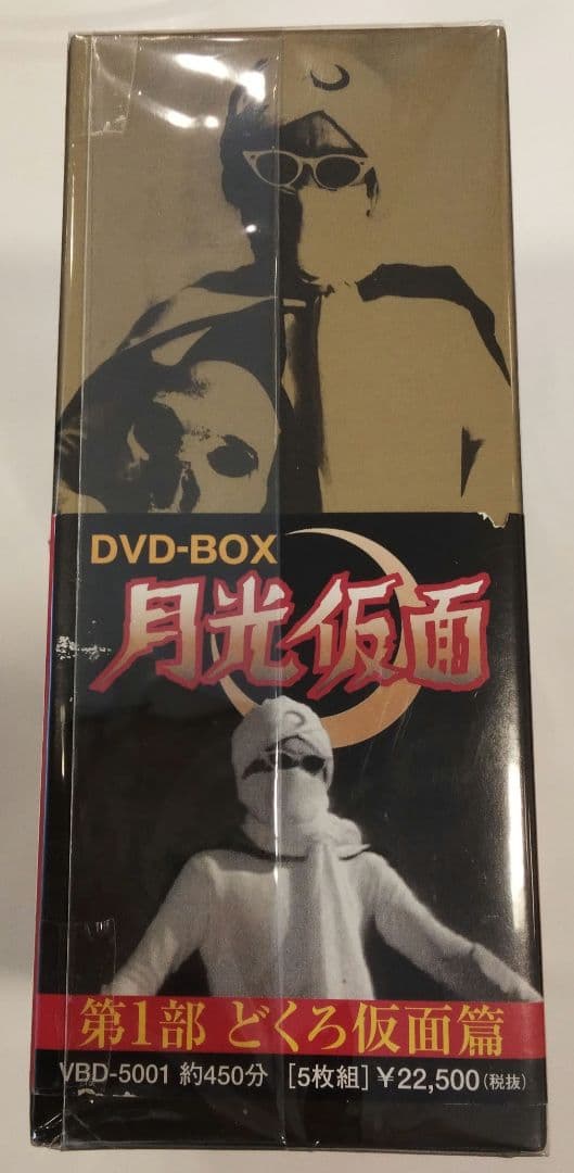 月光仮面 第1部～どくろ仮面編〈5枚組〉DVD-BOX