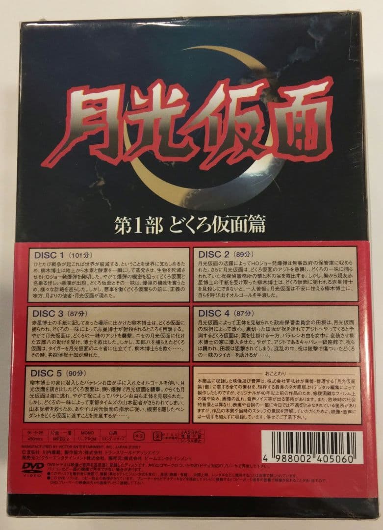 月光仮面 第1部～どくろ仮面編〈5枚組〉DVD-BOX