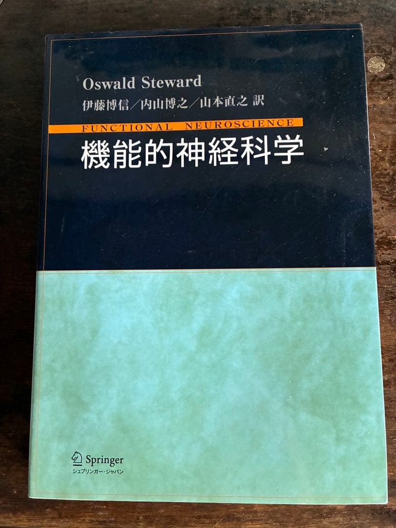 機能的神経科学 / 神経局在診断　2冊セット
