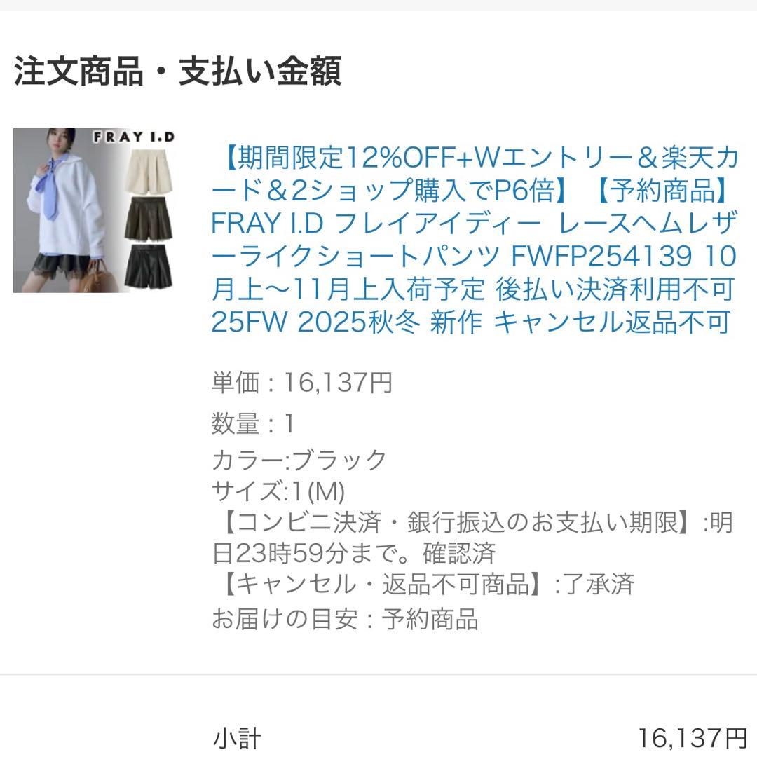 FRAY I.D レースヘムレザーライクショートパンツ　黒