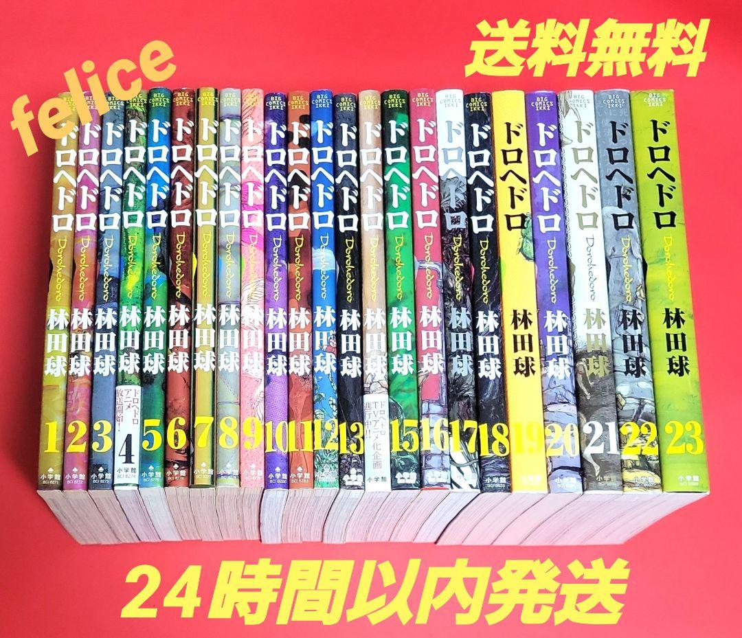 ドロヘドロ全巻　１～２３巻