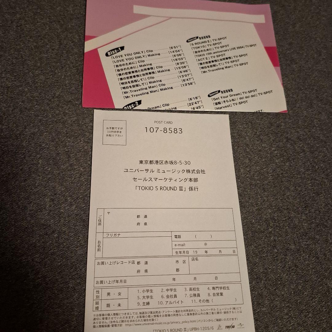 TOKIO/5 ROUND Ⅲ〈2枚組〉DVD