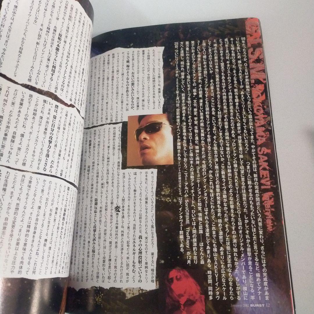 【絶版】バースト ギズム 横山サケビ 掲載号中心の4冊セット