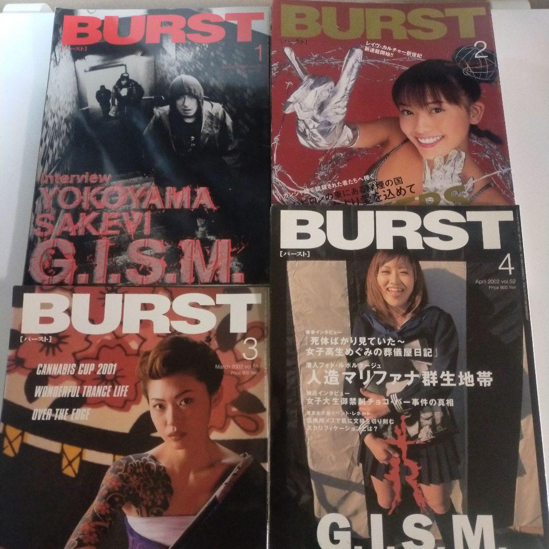 【絶版】バースト ギズム 横山サケビ 掲載号中心の4冊セット