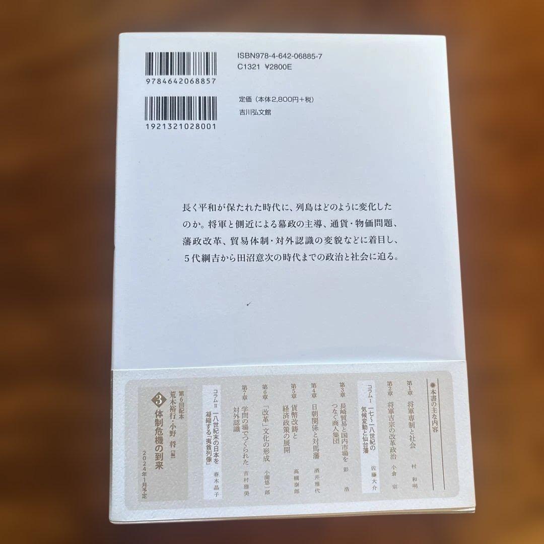 日本近世史を見通す 列島の平和と統合　1巻-6巻セット
