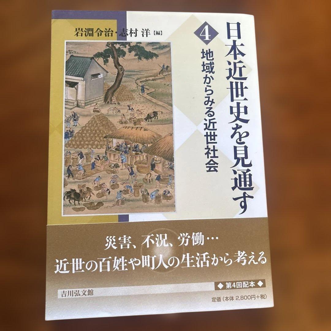 日本近世史を見通す 列島の平和と統合　1巻-6巻セット