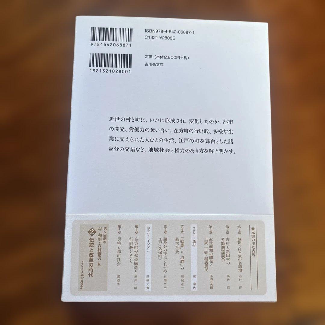 日本近世史を見通す 列島の平和と統合　1巻-6巻セット