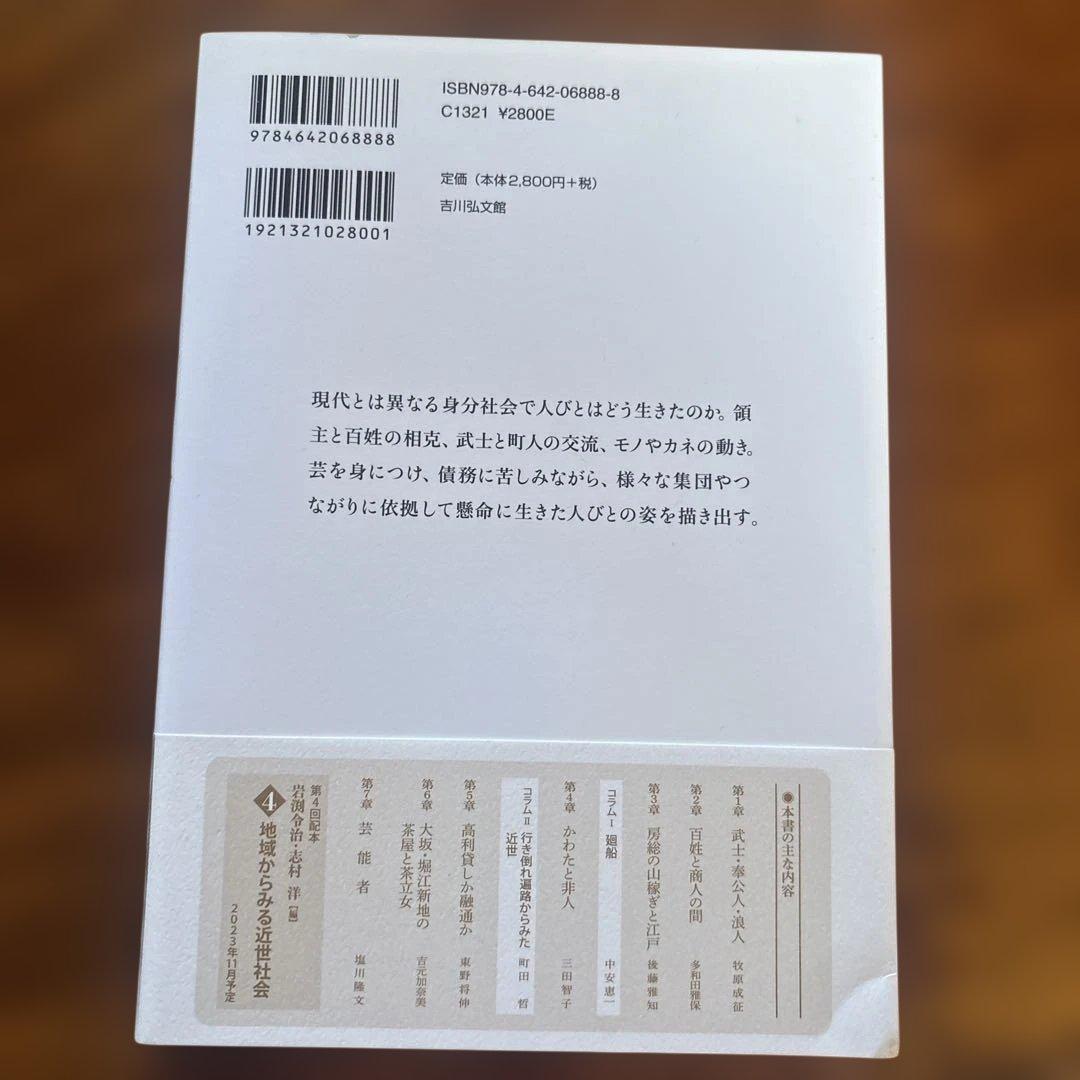 日本近世史を見通す 列島の平和と統合　1巻-6巻セット