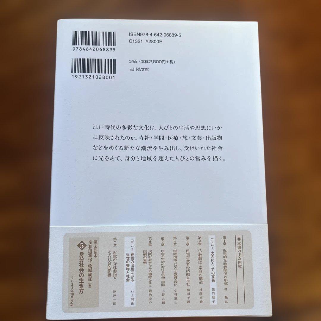 日本近世史を見通す 列島の平和と統合　1巻-6巻セット