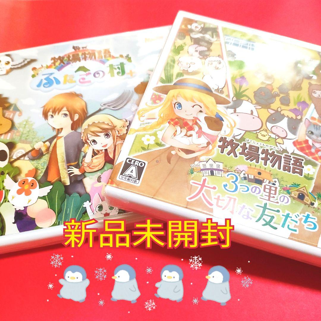 新品未開封 牧場物語　3つの里の大切な友だち　ふたごの村＋　N3DS