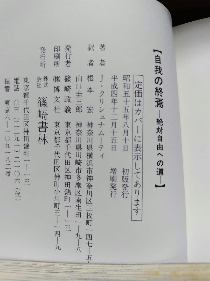 ハ*ン様 自我の終焉 クリシュナムルティ