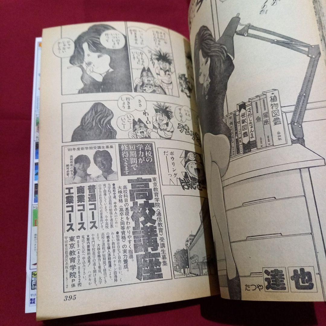 【当時物美品】週刊 少年 ジャンプ 1989年28号 漫画 アニメ